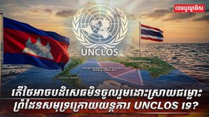 ច្បាប់សមុទ្រ