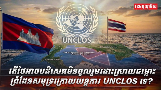 ច្បាប់សមុទ្រ