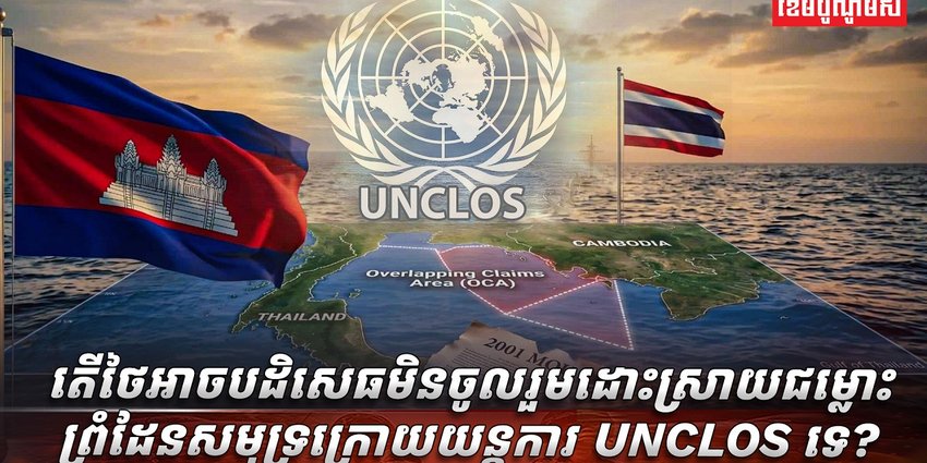 ច្បាប់សមុទ្រ