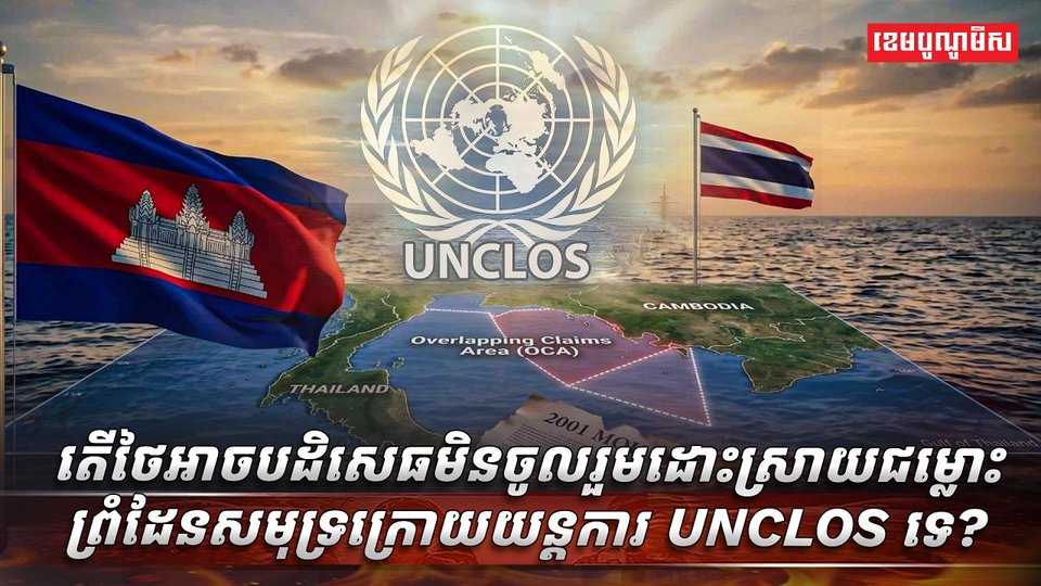 ច្បាប់សមុទ្រ