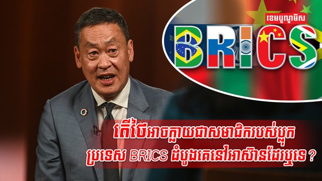 ប្លុកប្រទេស BRICS