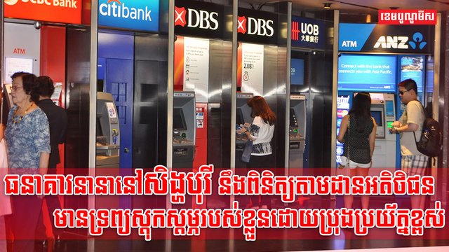 វិស័យធនាគារ