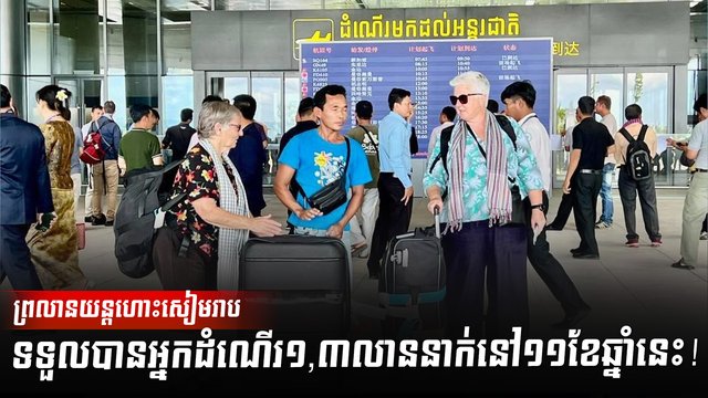 វិស័យអាកាសចរណ៍