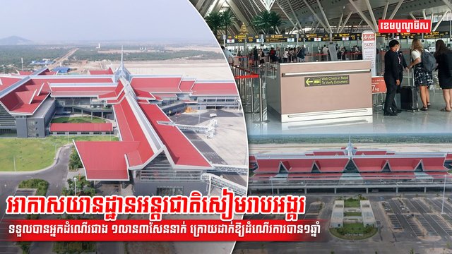 វិស័យអាកាសចរណ៍