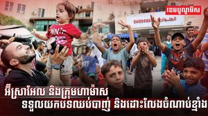 បទឈប់បាញ់