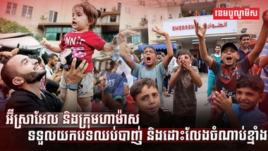បទឈប់បាញ់