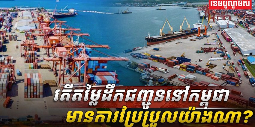 វិស័យដឹកជញ្ជូន