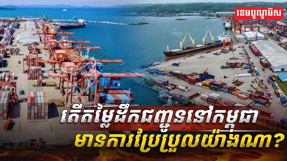 វិស័យដឹកជញ្ជូន