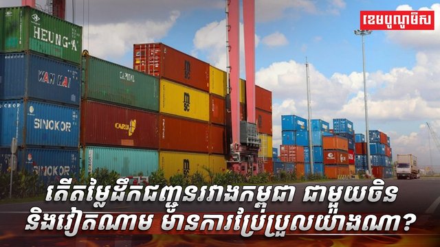 វិស័យដឹកជញ្ជូន