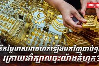 តម្លៃមាស