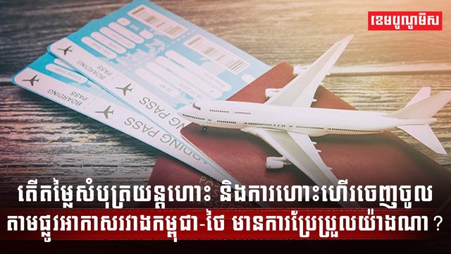 វិស័យអាកាសចរណ៍