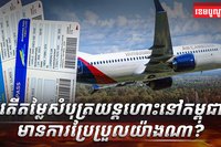 វិស័យអាកាសចរណ៍