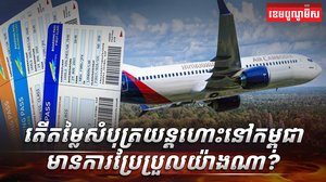 វិស័យអាកាសចរណ៍