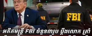 សហព័ន្ធ FBI
