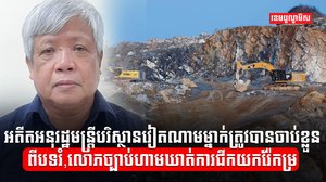 អាជ្ញាធរវៀតណាម