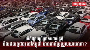 ទីផ្សាររថយន្ត