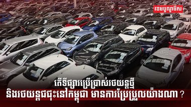 ទីផ្សាររថយន្ត