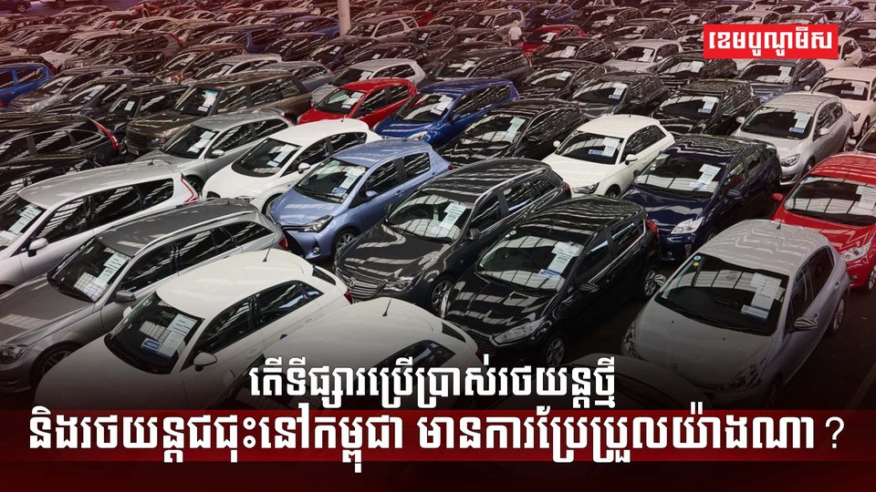 ទីផ្សាររថយន្ត