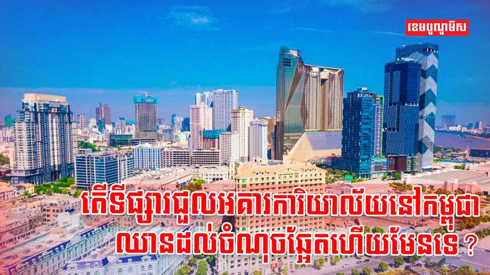 អគារការិយាល័យ