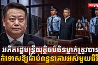 រដ្ឋមន្ត្រីក្រសួងយុត្តិធម៌ចិន