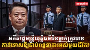 រដ្ឋមន្ត្រីក្រសួងយុត្តិធម៌ចិន