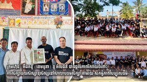 ក្រុមហ៊ុន   អ៊ីដតខូ (ខេមបូឌា) ខូ អិលធីឌី បានផ្តល់ភាពរីករាយចំពោះការសិក្សាដល់សិស្សានុសិស្សនៅសាលាបឋមសិក្សា តាមរយៈសកម្មភាពសប្បុរសធម៌