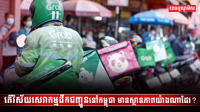 វិស័យដឹកជញ្ជូន