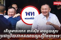 ថាក់ស៊ីន
