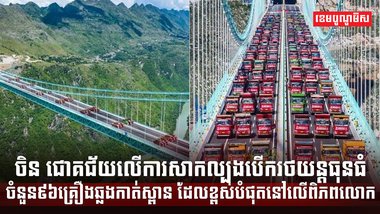 ហេដ្ឋារចនាសម្ព័ន្ធ