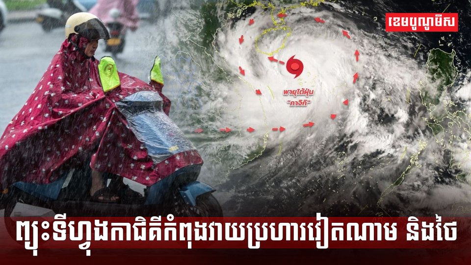 ព្យុះទីហ្វុង កាជិគី