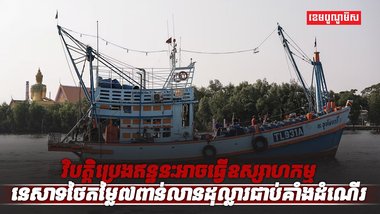 វិបត្តិប្រេងឥន្ធនៈ