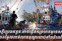 ឧស្សាហកម្មនេសាទ