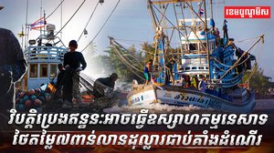 ឧស្សាហកម្មនេសាទ