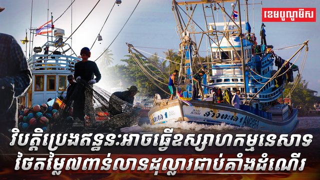 ឧស្សាហកម្មនេសាទ