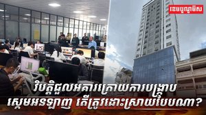 វិស័យអចលនទ្រព្យ