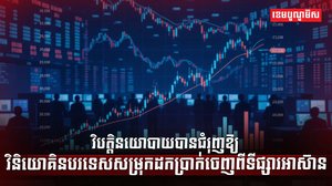 ទីផ្សារអាស៊ាន