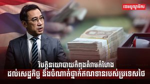 វិស័យសេដ្ឋកិច្ច