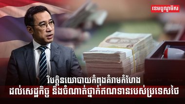 វិស័យសេដ្ឋកិច្ច