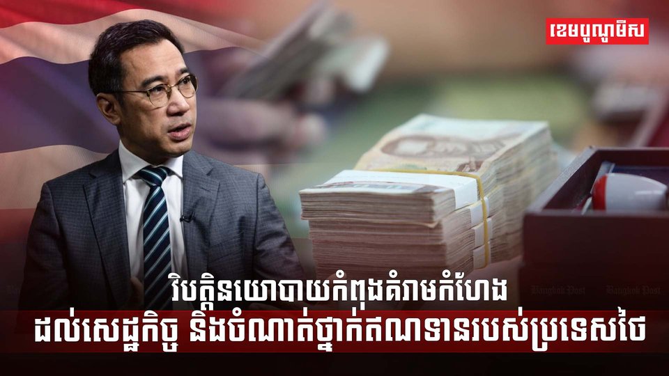 វិស័យសេដ្ឋកិច្ច
