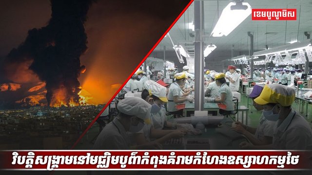 ឧស្សាហកម្មថៃ