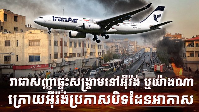 ក្រុមហ៊ុនអាកាសចរណ៍