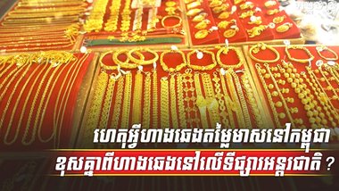 ហាងឆេងមាស