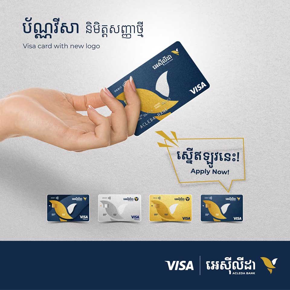 ប័ណ្ណវីសា​និមិត្តសញ្ញាថ្មី របស់ធនាគារ​ អេស៊ីលីដា