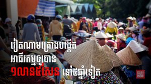 វៀតណាមមានមហិច្ឆតាបង្កើតឲ្យបាន ១,៥លានអាជីវកម្មនៅឆ្នាំ២០២៥