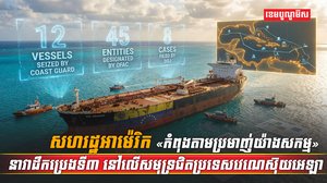 នាវាដឹកប្រេង