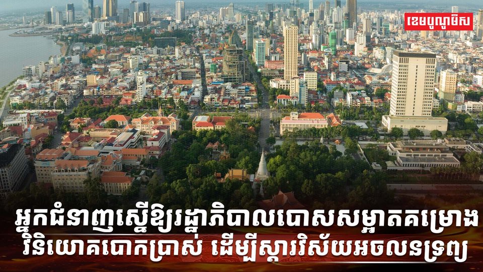 វិស័យអចលនទ្រព្យ