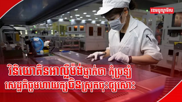 សេដ្ឋកិច្ចចិន