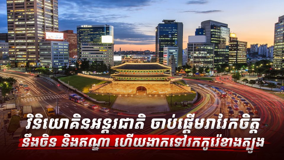 វិនិយោគិនអន្តរជាតិ