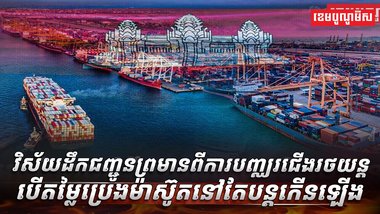 វិស័យ​​ដឹកជញ្ជូន