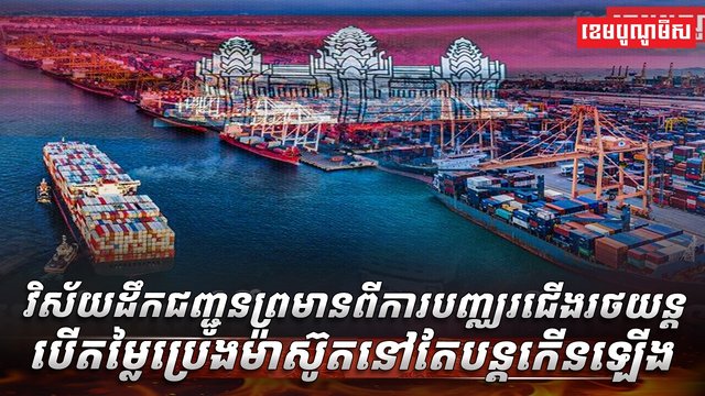 វិស័យ​​ដឹកជញ្ជូន